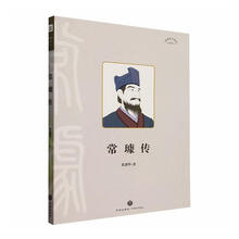 常璩传