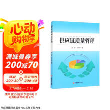 供应链质量管理