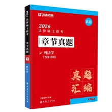 法律硕士，章节真题