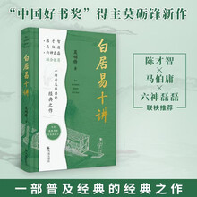 白居易十讲
