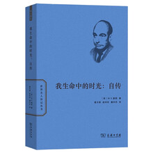 我生命中的时光：自传