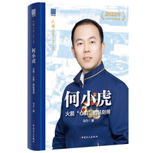 大国工匠人物传
