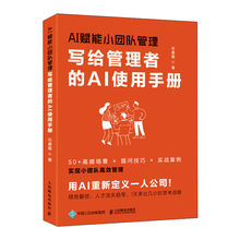 AI赋能小团队管理：写给管理者的AI使用手册