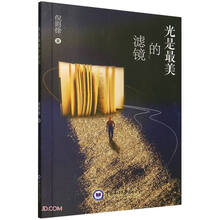 光是最美的滤镜