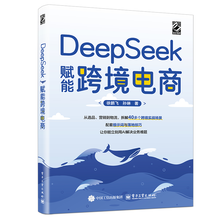DeepSeek赋能跨境电商