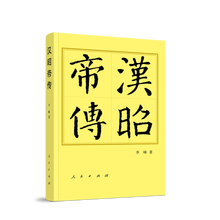 汉昭帝传