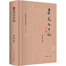 瞿兑之日记
