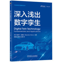 深入浅出数字孪生