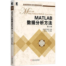 MATLAB数据分析方法