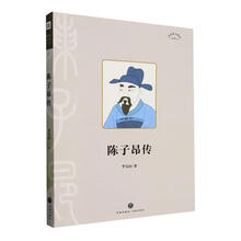 陈子昂传