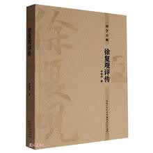 徐复观评传/国学大师