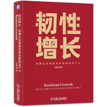 韧性增长：消费企业智胜未来的新质生产力