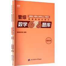 管综数学678题库