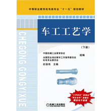 车工工艺学