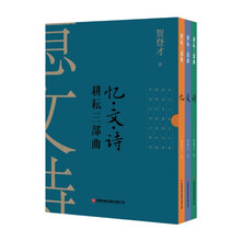 《耕耘三部曲：忆·文·诗》