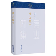 观念儒学