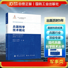 兵器科学技术概论