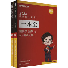 法律硕士，宪法学，法制史