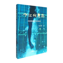 水让我重生：中国残奥冠军访谈录