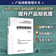 品牌战略规划