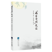 《南台旧闻》校证