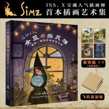女巫与幽灵猫：西蒙·费里罗插画艺术集