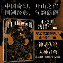 山海精怪画谱