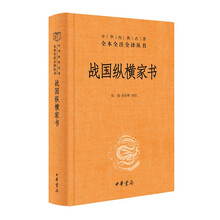 战国纵横家书