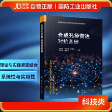 合成孔径雷达对抗基础