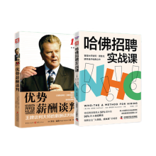 HR招聘实务：哈佛招聘实战课+优势薪酬谈判（套装2册）