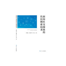 面向社交网络的社区搜索技术京东超级618