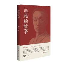 熊雄的故事