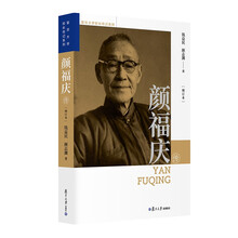 颜福庆传（增订本）（复旦大学校长传记系列）