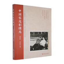 中国家庭影像志