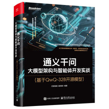 通义千问：大模型架构与智能体开发实战（基于QwQ-32B开源模型）