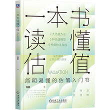 一本书读懂估值