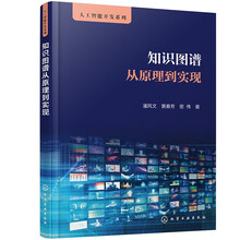 知识图谱从原理到实现