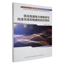 低压高速电力线载波与高速无线双模通信测试用例