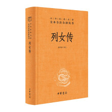 列女传