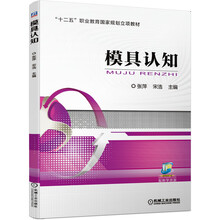 模具认知