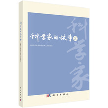 科学家的故事2