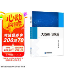 大数据与旅游
