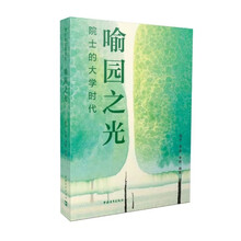 喻园之光
