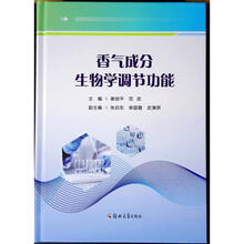 香气成分生物学调节功能