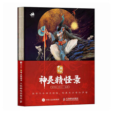 中国古代神灵精怪录