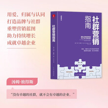 社群营销指南