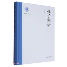 孔子家语(白文本)(精)/新时代万有文库