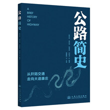 公路简史