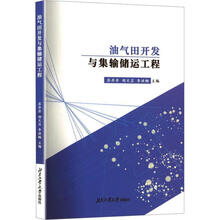 油气田开发与集输储运工程