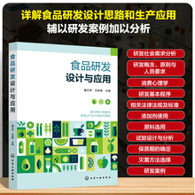 食品研发设计与应用